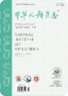 Chinese Journal of Pediatrics